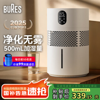 bures百而思无雾加湿器家用卧室空气净化器一体机鼻炎母婴幼儿专用静音除菌大容量客厅桌面大面积蒸发式 【重磅推荐新品】净化型加湿器