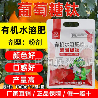 Green long glucose titanium glucose peptide vegetable and fruit foliar fertilizer water-soluble fertilizer coloring and sweetness promotes growth organic water-soluble fertilizer 1000g