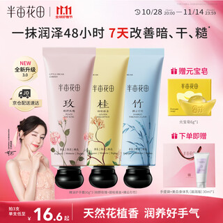 Half acre flower field reba's same style hand cream autumn and winter moisturizing and moisturizing anti-drying and rough hand care souvenir 30g*3