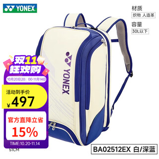YONEX尤尼克斯羽毛球包双肩背包专业女款男款大容量斜跨包大赛版 25年新款 BA02512EX 白深蓝