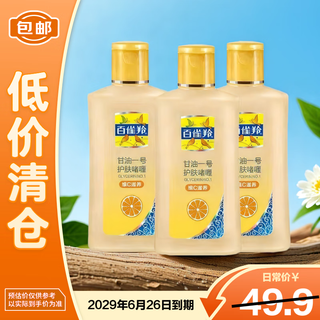 Pechoin glycerin no. 1 skin care gel vitamin c moisturizing quality domestic product 170g*3 bottles on clearance