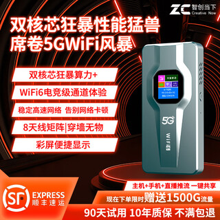 Zhichuang's current 5g portable wifi6 mobile mifi portable cpe router gigabit broadband hotspot network wireless network card nationwide retro gray dual core violent performance color screen mifi