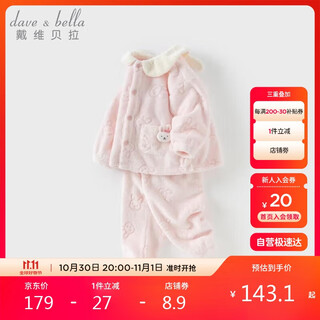 戴维贝拉男童家居服套装秋季女童珊瑚绒睡衣冬季儿童衣服女宝
