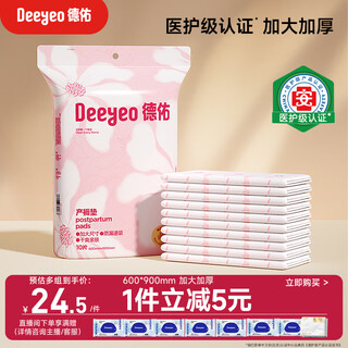 Deyou puerperal pad maternal postpartum disposable care pad 10 pieces baby mattress diaper pad menstrual pad 60*90