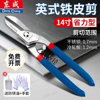 Dongcheng iron scissors industrial aluminum plate light steel keel powerful aviation scissors stainless steel special wire scissors sharp 14-inch british iron scissors 350mm