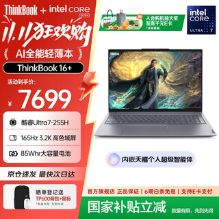Thinkpad government subsidy 5% lenovo thinkbook16+ai all-in-one 2025 intel core processor 16-inch business thin and light laptop new 2nd generation ultra7-255h 32g 1t