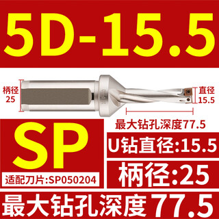 5u drill shank violent drilling u-turn drill bit sp flat bottom deep hole lathe with cnc water jet fast 5 times spu drill bit 5 times - diameter 15.5 hole depth 77.5 suitable for sp057