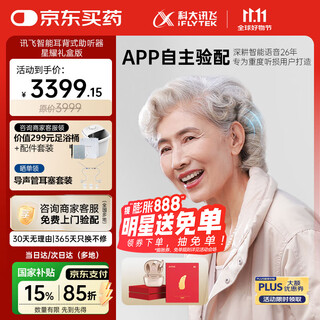 Iflytek behind-the-ear hearing aid for the elderly with severe hearing loss, behind-the-ear invisible noise reduction, star gift box edition