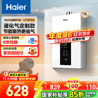 Haier 13l liquefied gas gas water heater water and gas dual-adjustable constant temperature energy saving gas saving low water pressure start five-fold water purification utspro (20y) 13l