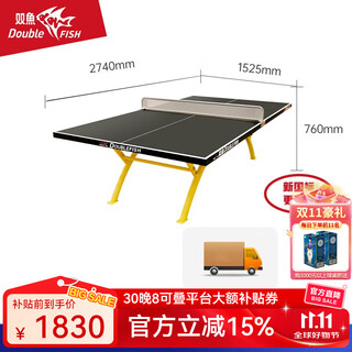 双鱼（DOUBLE FISH） 室外乒乓球台球桌标准专业乒乓球台家用户外防水防晒乒乓球案子 SW-318X 室外球桌 抗老化台面