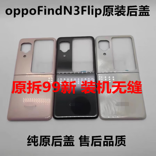 Oppo brand original, suitable for pure original back cover findn3flip original glass battery back shell original disassembly findn3flip upper cover black