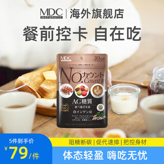 Mdc white kidney bean anti-sugar pills tablets filial enzyme imported from japan carbohydrate blocker tablets amylase oil sugar absorbs k sugar white kidney bean 1 bag trial pack beware of direct delivery from the bonded warehouse beware of fake products