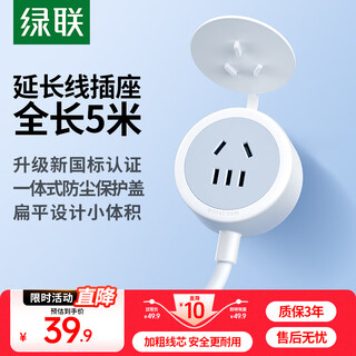 绿联插排/插线板/插座/排插/插板/拖线板/接线板 10A新国标五孔电源延长线插座带防尘盖 全长5米