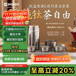 Imogy pure titanium portable kung fu tea set complete set of high-end holiday gifts souvenir outdoor business trip quick cup tea making artifact