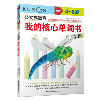 Kumon education my core vocabulary book level 1
