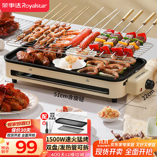Royalstar electric oven skewers barbecue all-in-one barbecue oven barbecue pot electric grill skewers electromechanical grill barbecue plate household high-power non-stick barbecue rs-kp1518