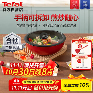 Tefal detachable wok 26cm frying pan variable baking pan tableware induction cooker oven gas stove universal titanium non-stick pan