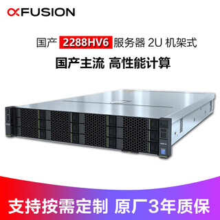超聚变2288HV6服务器主机2U机架式中华有为超巨变数据库虚拟化深度学习超融合分布式存储高性能AI计算V5 1颗银牌 4309Y丨8核2.8G丨单电 16G内存丨1*4T SATA 7.2K丨双口千