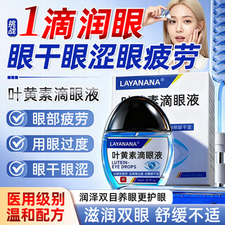 Miyajima pharmaceutical lutein eye drops water fatigue dry eyes blurred vision swelling pain dryness itchy red bloodshot stay up late