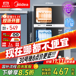 Midea disinfection cabinet household tableware, cupboards, cutlery, teacups, sterilizer and dryer all-in-one small vertical 77l three-layer high temperature two stars national subsidy 80r05
