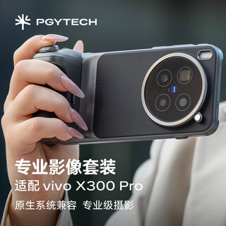 Pgytech professional imaging suit is suitable for vivo x300 pro mobile phone dandelion photography handle mobile phone case mobile phone holder camera assistant photo professional imaging suit (meteorite) + mobile phone strap