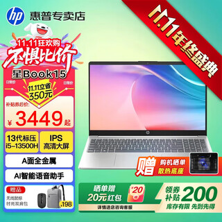 Hp star book 14/15 pro flagship new core i7 thin and light portable high-performance laptop college student business office all-round design notebook i5-13500h standard pressure 丨 rui ju 丨 metal 丨 star 15 top speed 32g memory 丨 1t high-speed solid state 丨 upgrade