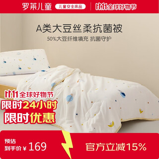 Luolai children's class a soybean fiber four seasons quilt baby quilt autumn and winter baby quilt kindergarten single quilt 120*150cm