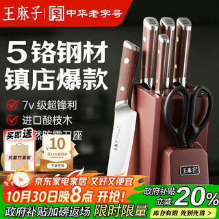 王麻子刀具全套 家用菜刀套装厨具一整套切菜刀水果刀剪刀厨房用具大全【胖东来同款】