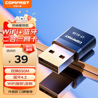COMFAST CF-813B双频650M蓝牙5g无线网卡台式机笔记本电脑WIFI接收发射器蓝牙WIFI二合一