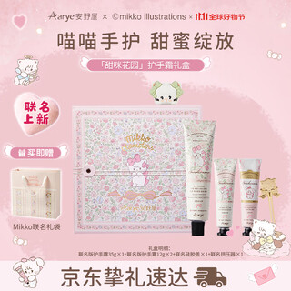Aarye annoya mikko joint hand cream gift box sweet mi garden 59g birthday gift for girls