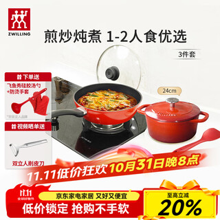Zwilling one-person cooking pot set non-stick frying pan, stew cast iron pot enamel pot 3-piece set (zwilling cast iron pot 24cm)