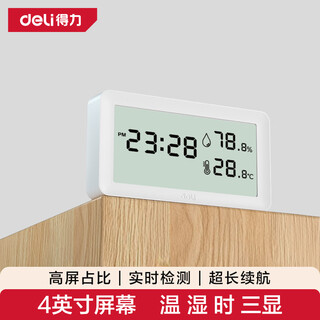 得力（deli）智能电子温湿度计大屏清晰数显室内办公大棚家用高精度婴儿时钟