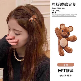 Tang funi's cute waving bear side clip, exquisite and compact flocked hair clip, side hair duck bill clip, one-word hair clip, one flocked bear hair clip