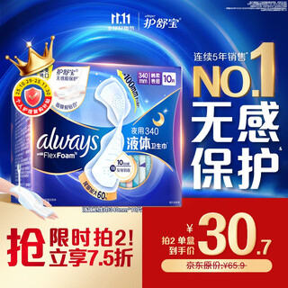 Hushubao liquid sanitary napkin, super long night use 340mm 10 piece aunt napkin, non-sensory protection occ official flagship