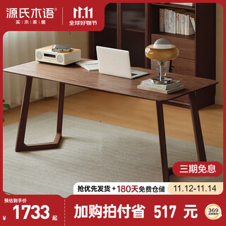 Genji muyu solid wood large simple oak desk rectangular table home dining table (walnut color) 1.4 meters desk