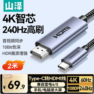 Shanze type-c to hdmi cable thunderbolt 4/5 converter 4k60/2k144hz hd usb-c adapter for screen projection suitable for apple 16/15/macbook mobile phones and notebooks