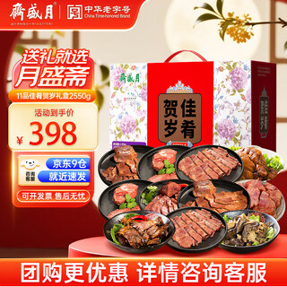 Yueshengzhai new year's day delicatessen gift box halal time-honored beef and mutton specialties gift box 11 delicacies new year's eve 2550g for elders