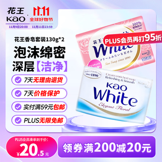 Kao (kao) imported soap 130g*2 children's moisturizing soap for men and women for face and bath two-in-one bath soap floral fragrance