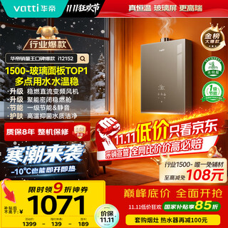 Vatti 8a first-level constant temperature + first-level silent first-level energy-saving state subsidy 15% water servo eco energy-saving glass screen 16-liter gas water heater natural gas i12152-16