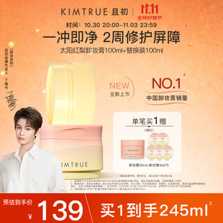 Kimtrue taiyang red pear makeup remover set 200ml gentle nourishment remover deep cleansing sensitive eyes and lips