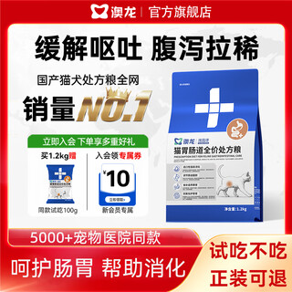 Oriental aolong intestinal prescription cat food regulates gastrointestinal digestion, sensitive gastrointestinal soft stool, adult cat gastrointestinal tract prescription cat food, intestinal prescription cat food 1.2kg