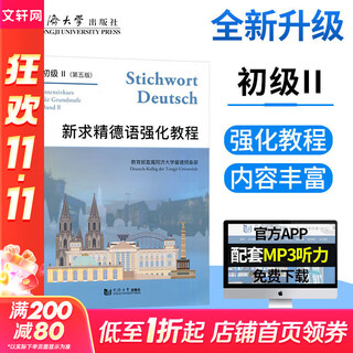 Xinhua genuine xinqiujing german grammar essay and practice revised edition german introductory self-study textbook xinqiujing german intensive course elementary 2 (textbook)