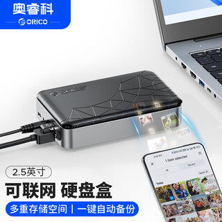 Orico networkable hard drive box 2.5-inch personal private cloud home network storage nas home entry-level mobile phone tablet expansion automatic backup file empty disk version
