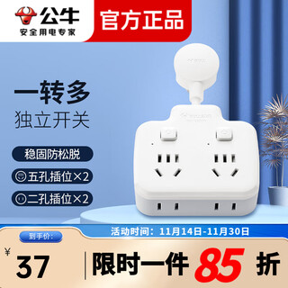 公牛（BULL）品字形一转多插位一转二三排插无线插座分控插板墙壁墙开拓展插孔转换器插头一变多拖线板