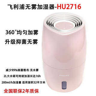 Philips (philips) philips air humidifier household silent hu2716/hu4706 bedroom humidification for pregnant women and babies hu2716 fog-free humidification
