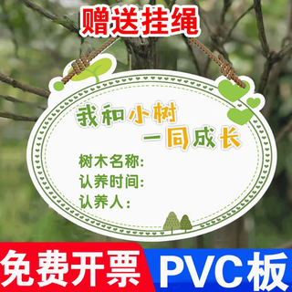Arbor day listing tree planting sign tree adoption sign kindergarten sapling adoption sign tree signage diy customized 12 tree sign pvc board with hanging chain 16x10cm