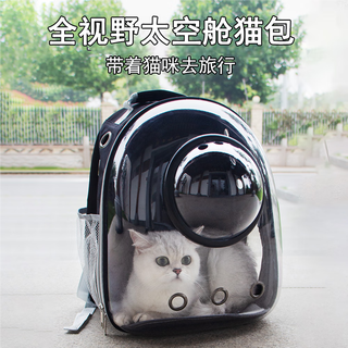 沐霓猫包外出便携包双肩背包太空舱透气猫书包大容量猫咪外带宠物用品 太空舱猫咪宠物包【黑色透明】