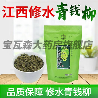 Qingqianliu lowers blood sugar jiangxi qingqianliu tea wild l raw special ancient tree young leaf tea sugar-free brewing health tea special wild raw leaves 5 grams a few leaves