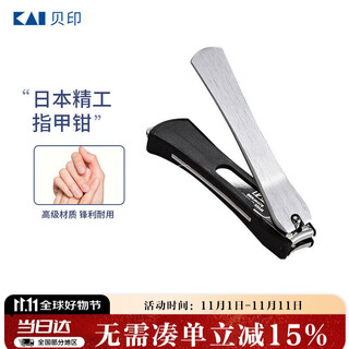 Kaiyin (kai) guan sunroku japanese imported all-steel nail clippers/nail clippers/nail scissors nails anti-splash
