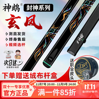Osei ribo's new canglan 2 cang blade billiard cue small head chinese eight-ball galaxy jerome neptune chasing point table cue shenyu xuanfeng + original leather cue box